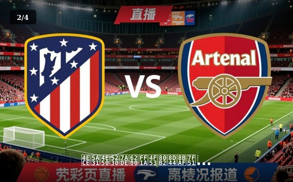 从娱乐到竞技：体育资讯网如何重塑现代人的精神生活版图 - 2