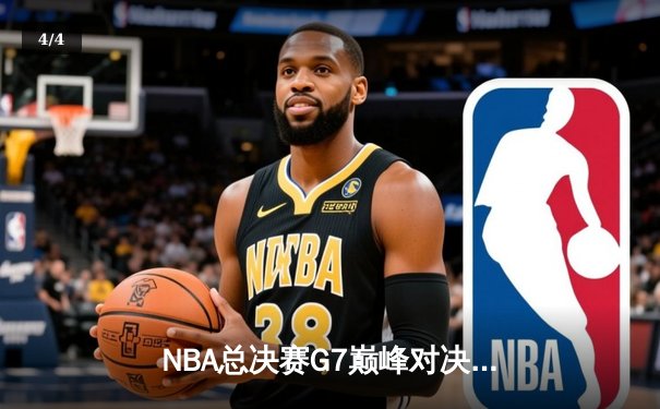 NBA总决赛G7巅峰对决：勇士加时逆转凯尔特人夺得2023年总冠军 - 4