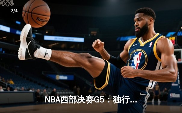 NBA西部决赛G5：独行侠加时险胜勇士，东契奇狂砍44分率队夺赛点 - 2