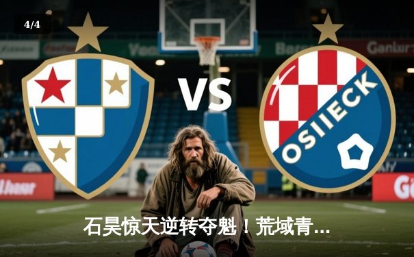 石昊惊天逆转夺魁！荒域青年武道大会总决赛上演史诗对决 - 4